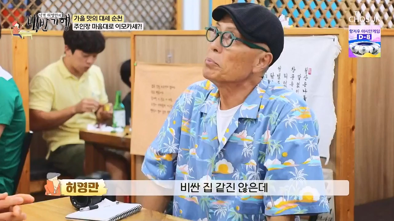 식객 허영만의 백반기행.E216.230916p-NEXT.mp4_20230916_164950.136.jpg