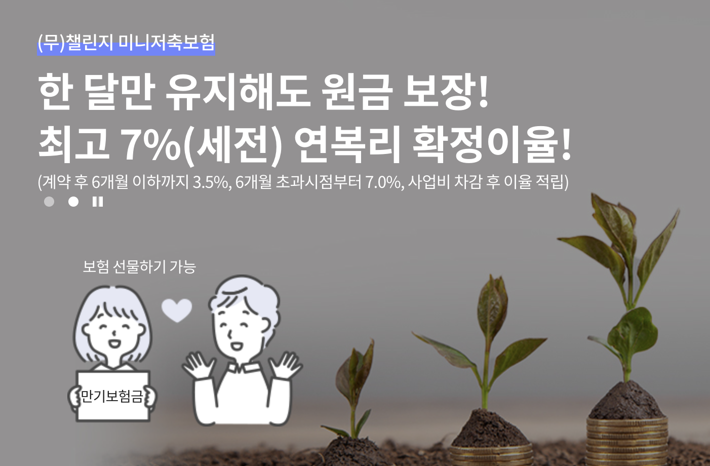 KDB 미니저축보험