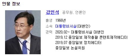 강민석 대변인