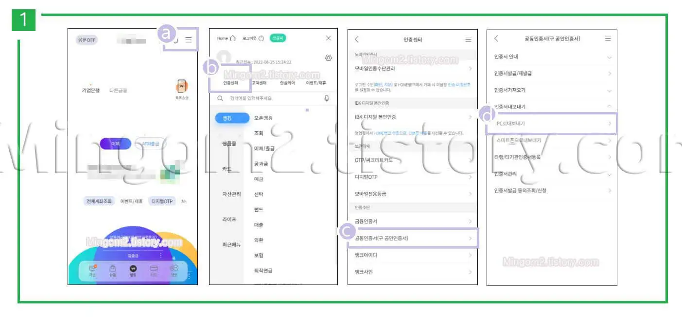 공인인증서 발급절차에 대한 설명