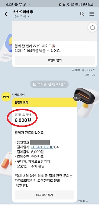 주차패스 등록방법 step10