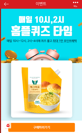  홈플러스퀴즈12월15일정답,홈플에그마요