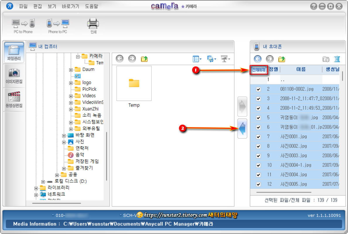 삼성 애니콜 폰 사진 PC로 옮기기_14