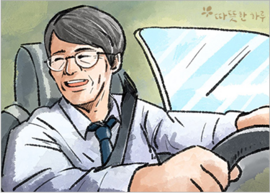  명품 인생, 따뜻한하루