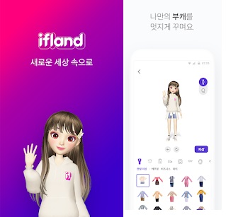  메타버스 플랫폼 이프랜드 (ifland) 출시