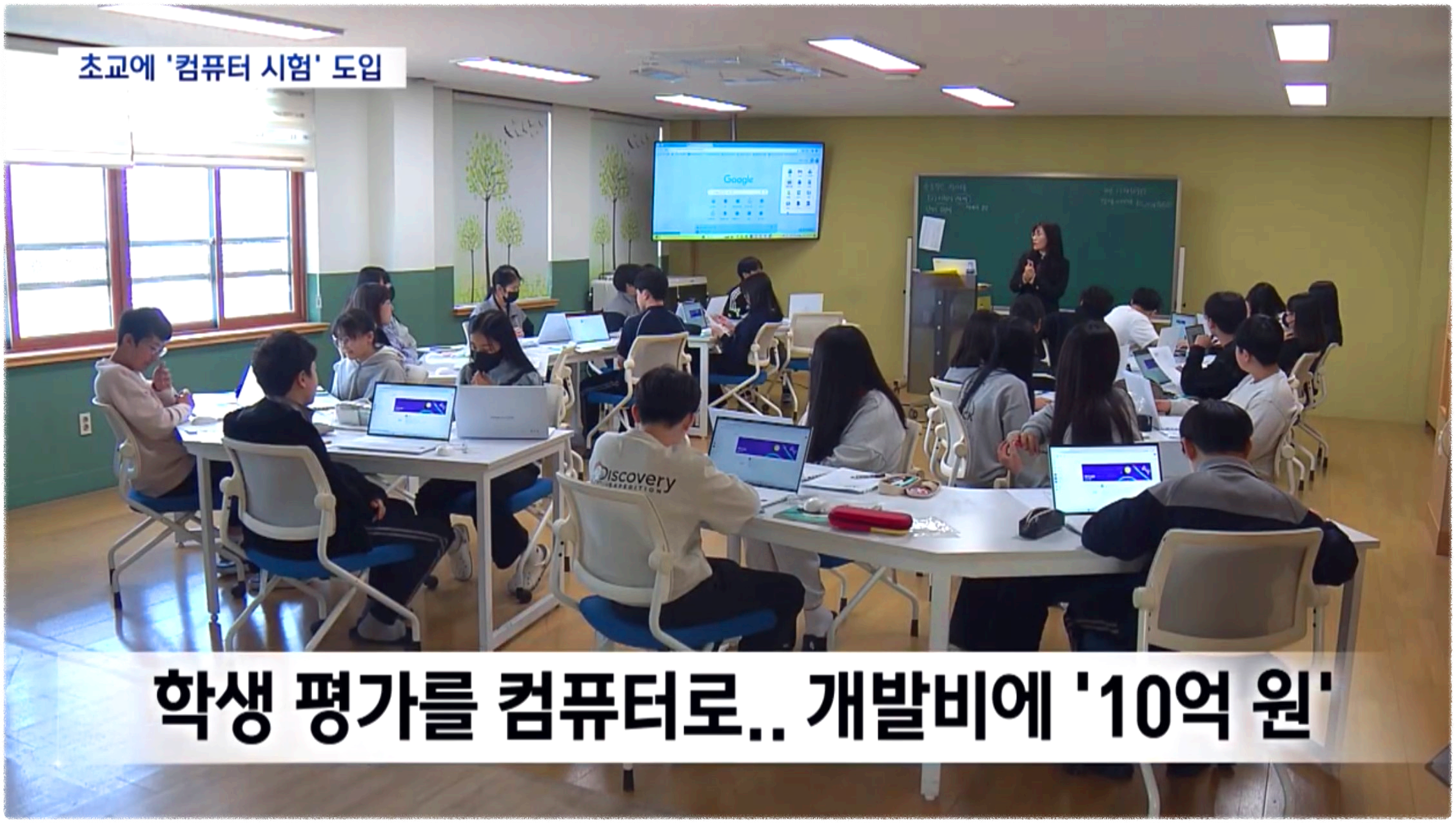 교실로 들어온 AI 초등시험