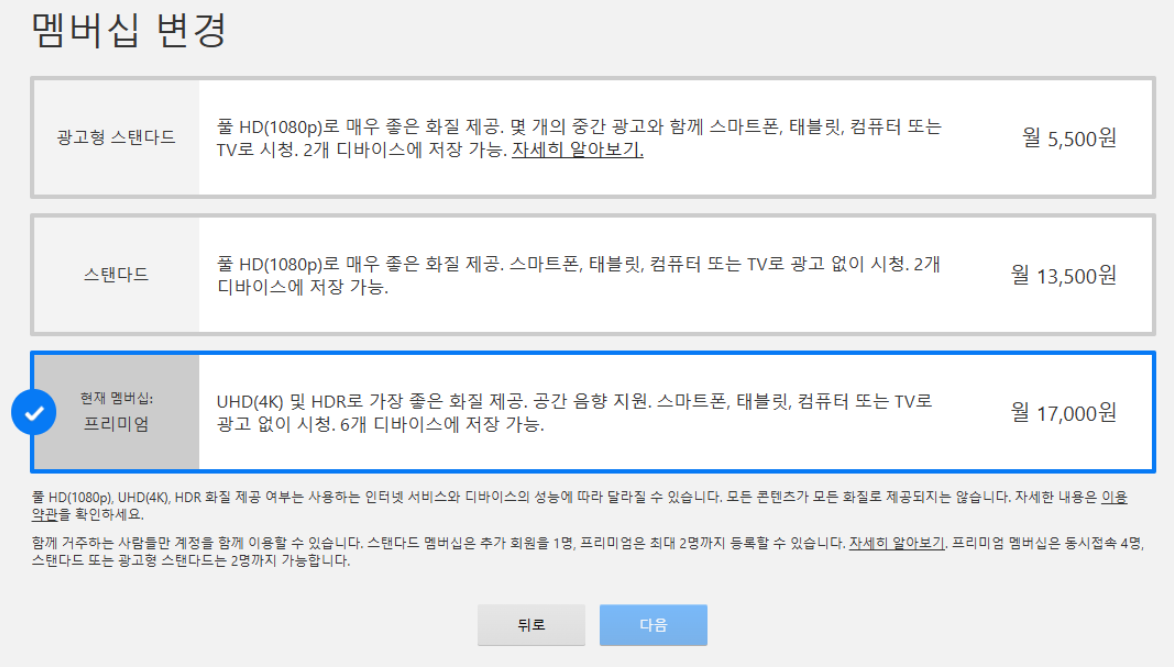 원하는 멤버십 선택