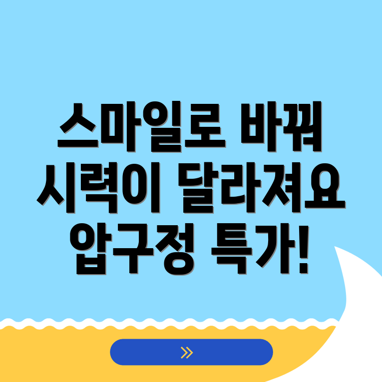 스마일 라식