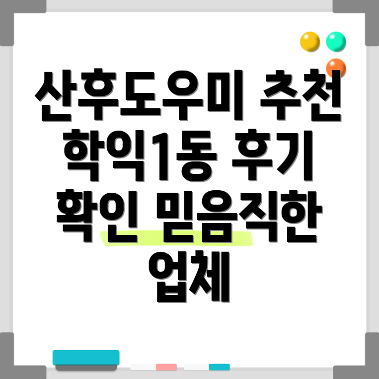 인천 미추홀구 학익1동 산후도우미