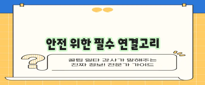 운송종류, 보험사, 변호사의 중요성