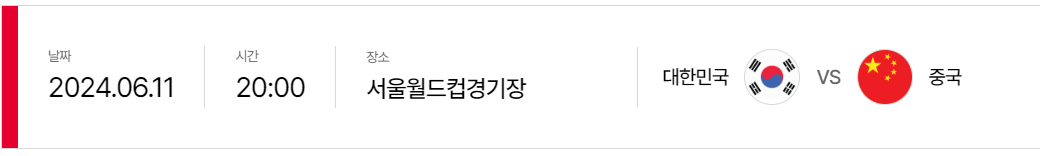 2026 북중미 월드컵 C조 중국전 티켓팅 사전 예매하기(선예매,스카이박스예매)