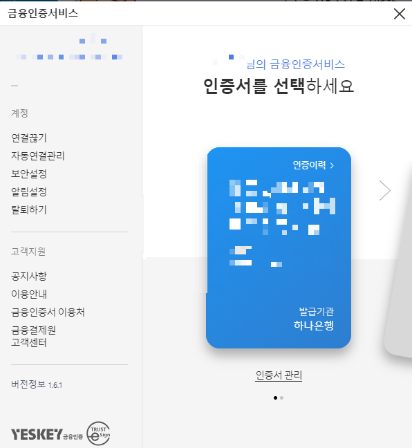 휴먼계좌 조회