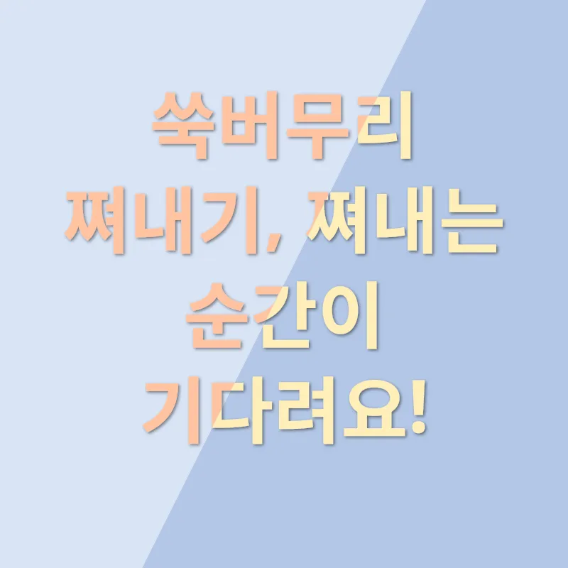 쑥버무리_3
