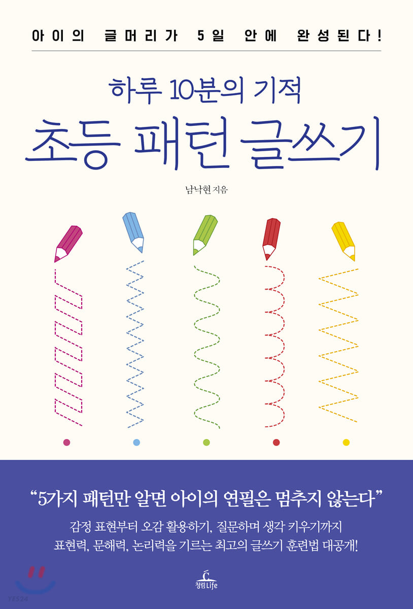  초등패턴 글쓰기