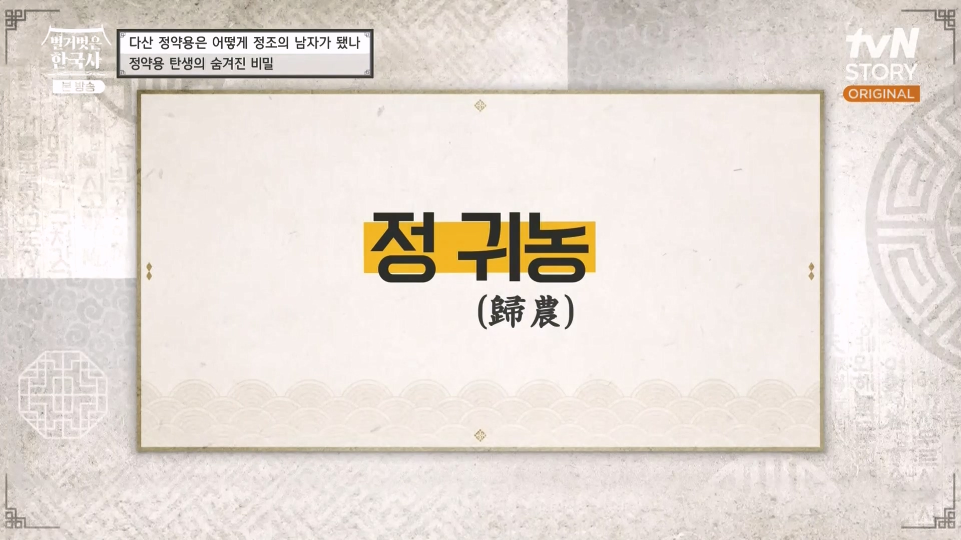 벌거벗은 한국사.E59.230607p-NEXT.mp4_20240110_203748.372.jpg