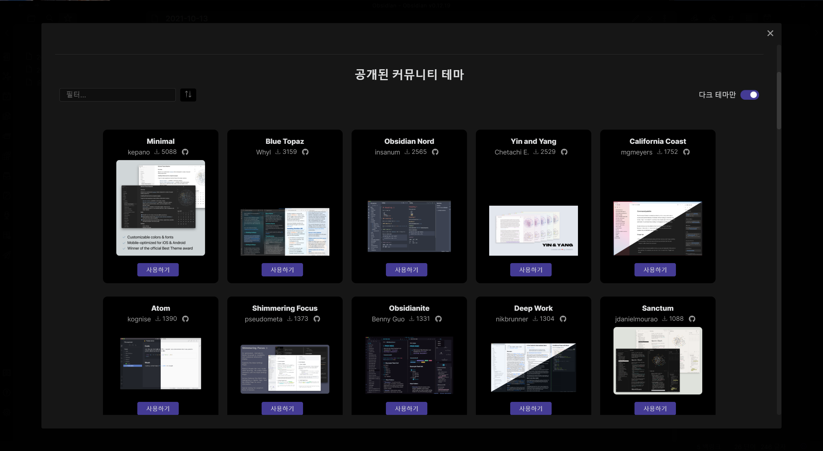  Obsidian 옵시디언, 테마와 CSS 변경해서 예쁘게 사용하기
