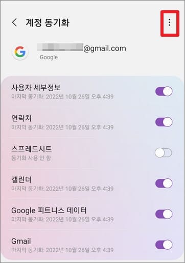 구글-계정-동기화-상태-확인