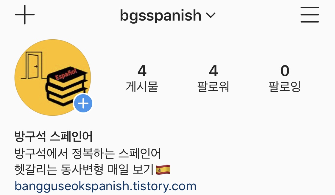  스페인어 동사변형 매일 보기 좋은 콘텐츠 추천