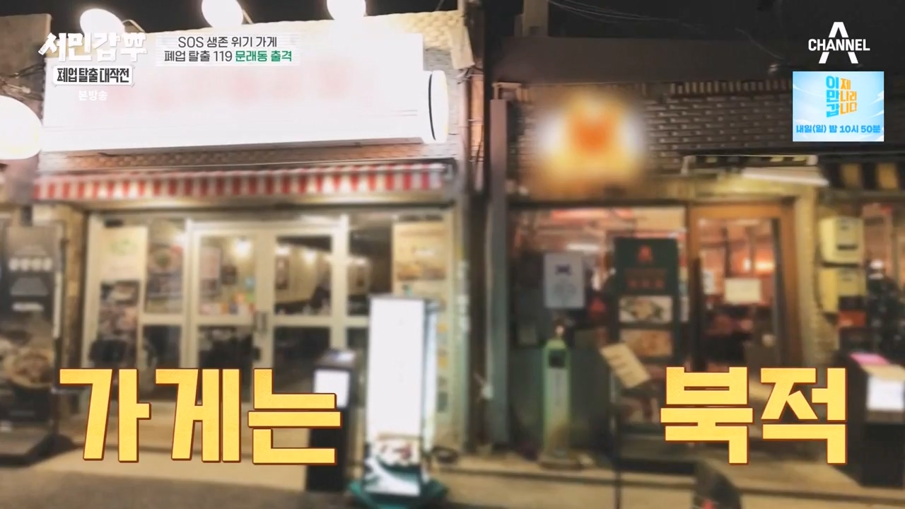 서민갑부 폐업 탈출 대작전.E31.240317p-NEXT.mp4_20240317_160635.413.jpg