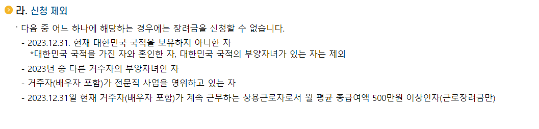 근로자녀장려금 지급일