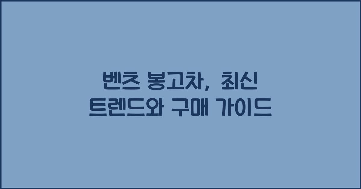 벤츠 봉고차