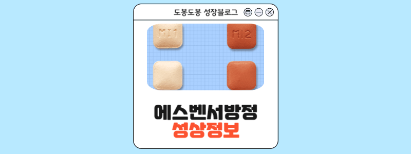 에스벤서방정 성상 정보