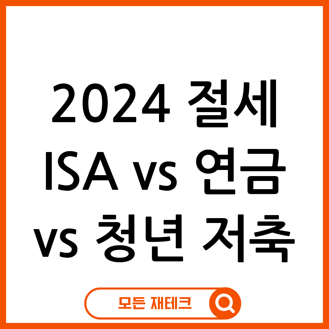 절세