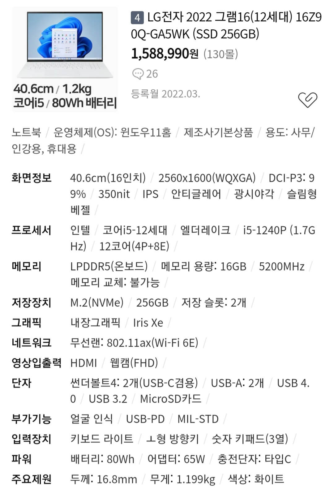 LG전자 2022 그램16(12세대) 16Z90Q-GA5WK