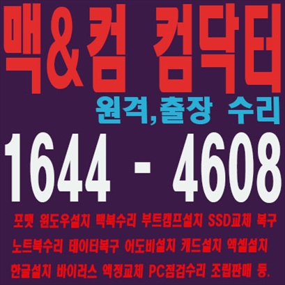  마산 컴퓨터수리 원격컴수리 포토샵,일러스트설치 캐드 윈도우설치, 한글 엑셀설치, 마산 스케치업 프리미어,인디자인설치 비대면으로 빠르게 설치