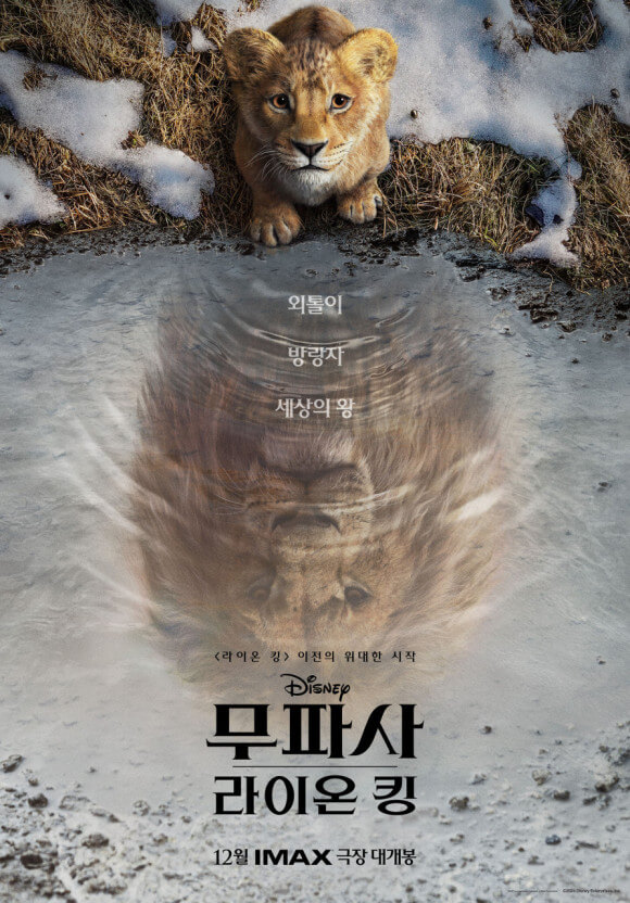 Mufasa lionking movie poster