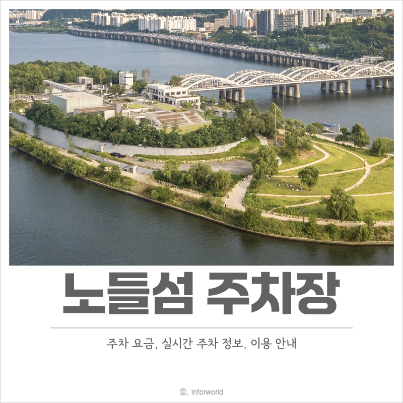 노들섬-주차장-주차요금-할인-경차-저공해-자동차