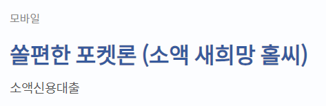  2023 추정소득 대출 받을 수 있는 곳 조회방법 알아보자