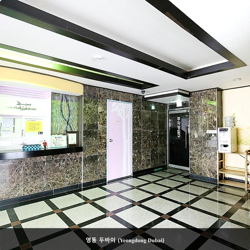 영동 두바이 (Yeongdong Dubai)_3
