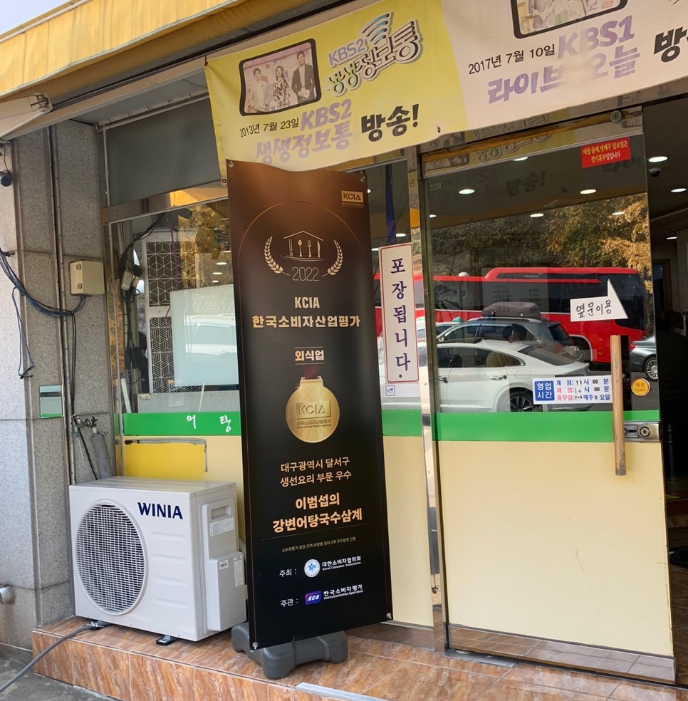 한국소비자산업평가에서 상을 받은 식당