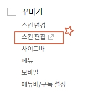 모바일 사용 편의성-해결법-스킨편집