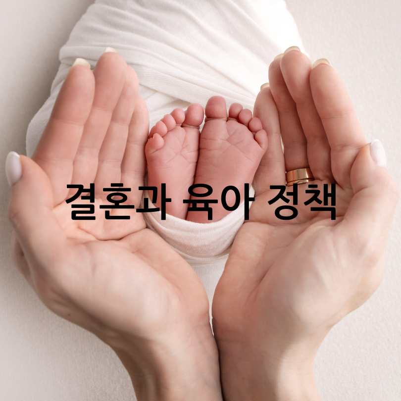 지역별 결혼육아지원대책