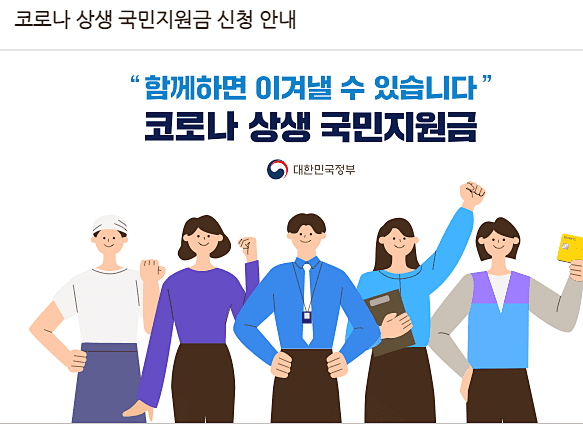 재난지원금-신청하기