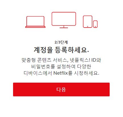 넷플릭스 요금제 저렴하게 이용하는 법 넷플릭스 요금제 저렴하게 이용하는 법