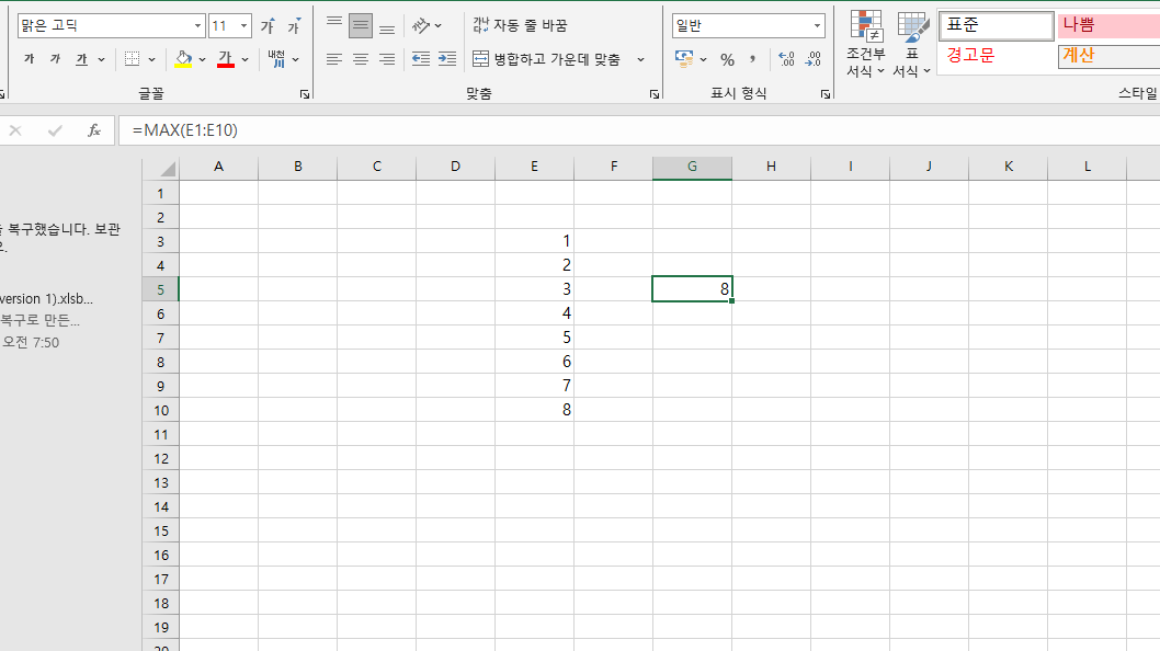 엑셀에서 최대값 찾기! MAX 함수 기본부터 활용까지