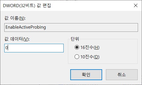 EnableActiveProbing 값 수정