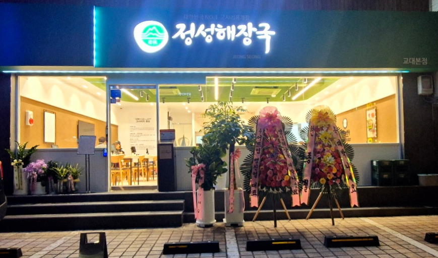 본해장국 이미지