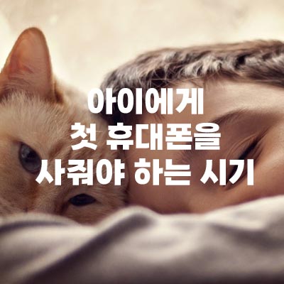 키즈폰0