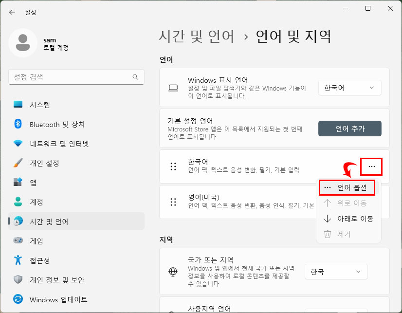 윈도우11 한국어 언어 옵션