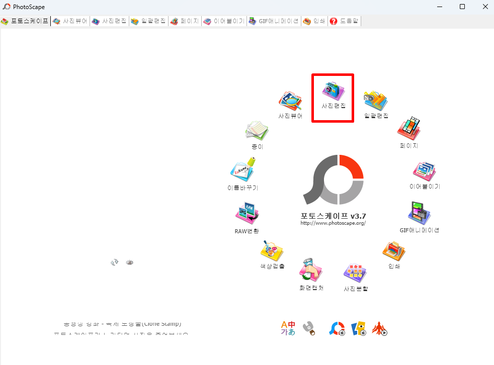 포토스케이프 무료설치