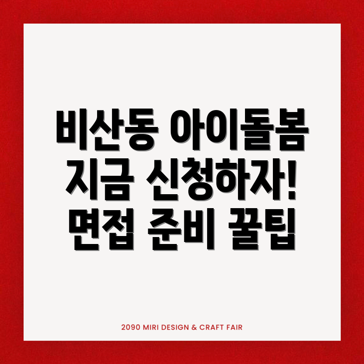구미시 아이돌보미