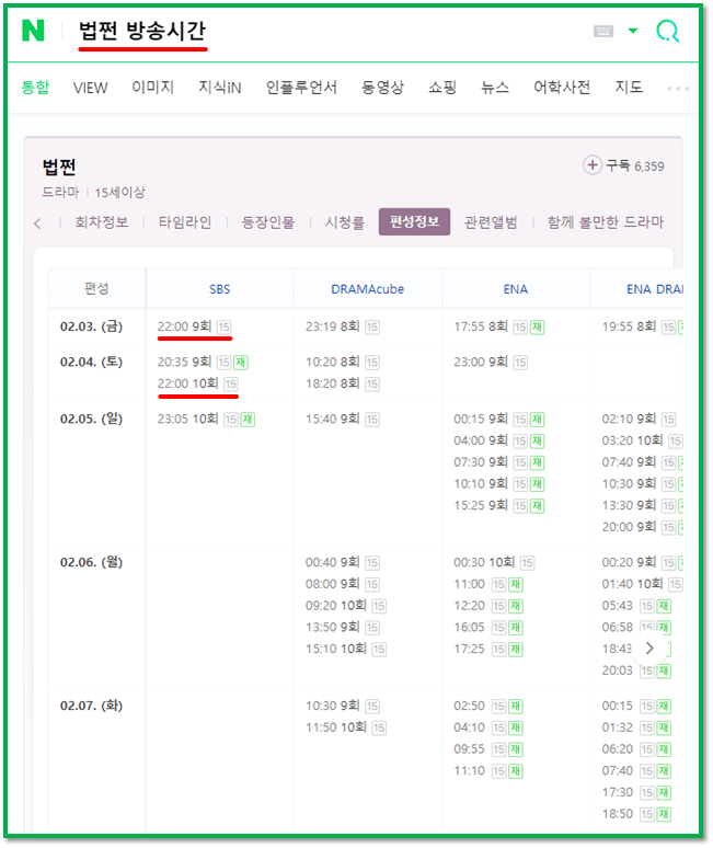 SBS 법쩐 드라마 편성표 방송시간