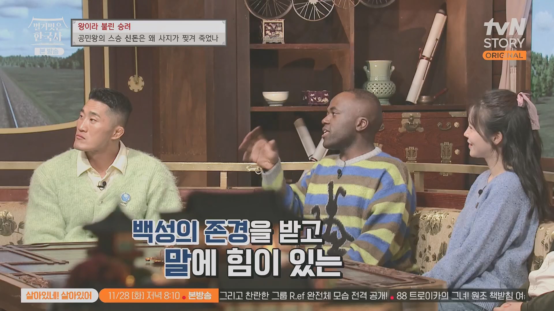 벌거벗은 한국사.공민왕.E83.231122p.H264-F1RST.mp4_20240608_161237.799.jpg