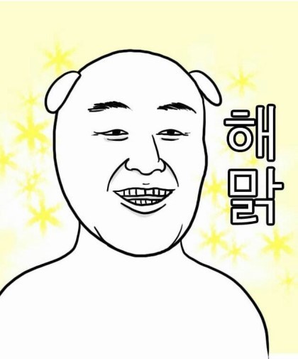 해맑짤