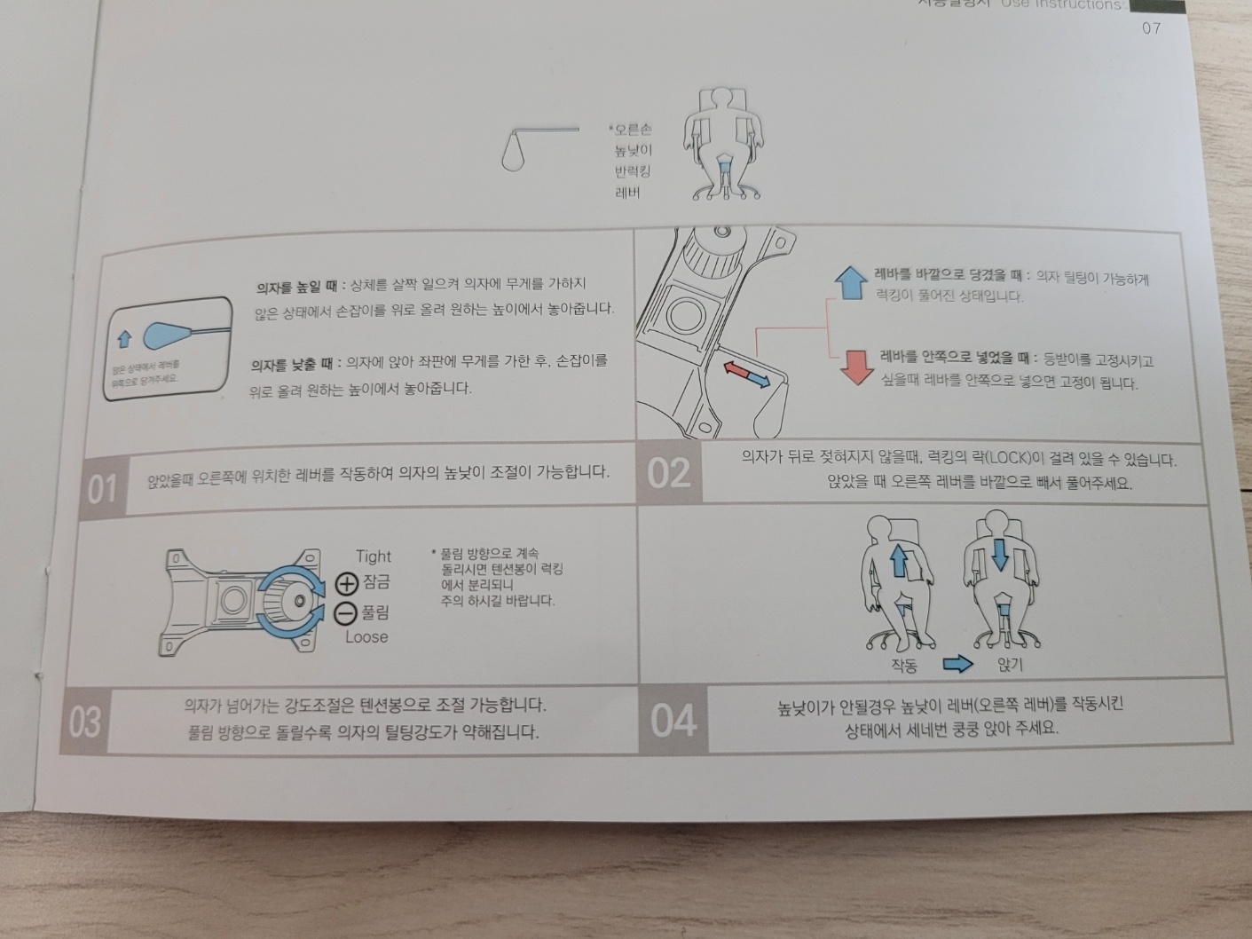 린백의자 사용설명서