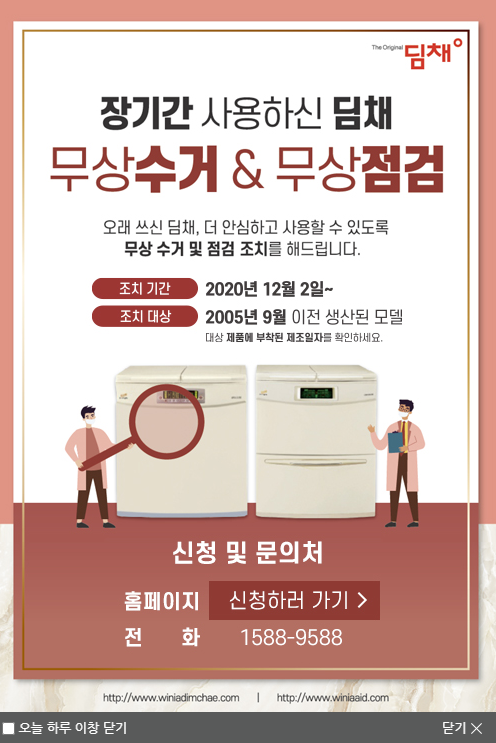  위니아 딤채 리콜 대상 모델 확인